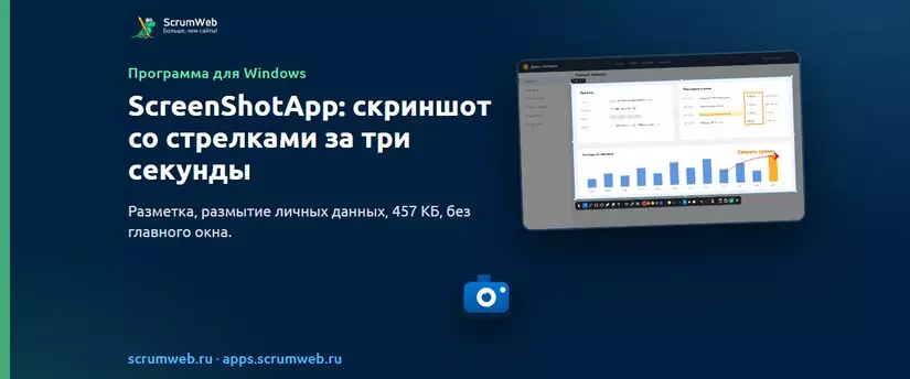 ScreenShotApp: скриншоты со стрелками за три секунды и без главного окна