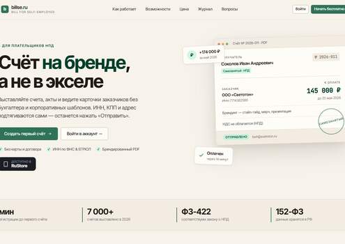 Сервис выставления счетов для самозанятых — BillSE